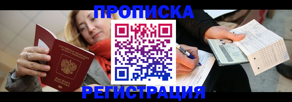 прописка паспорт в Котово