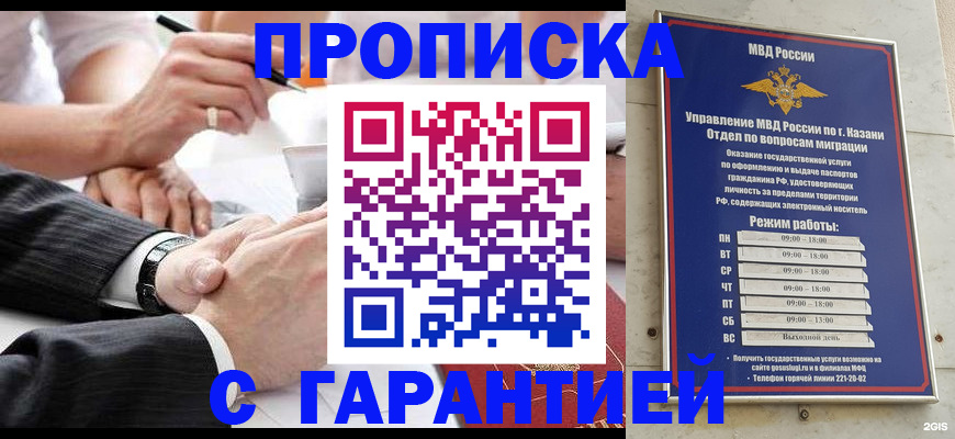 прописка законно в Котово