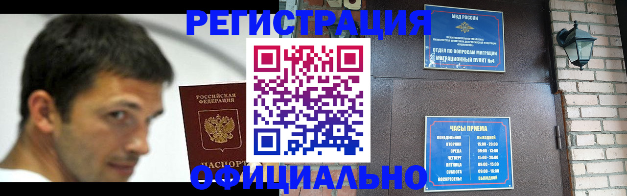 прописка штамп в Котово