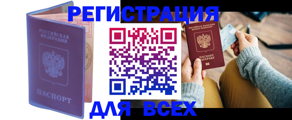 прописка паспорт в Котово