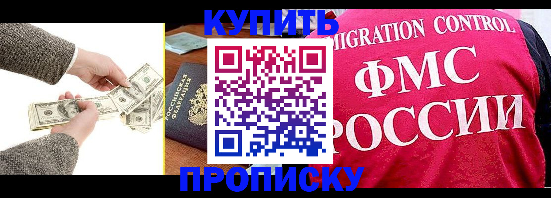 временная регистрация для школы в Котово
