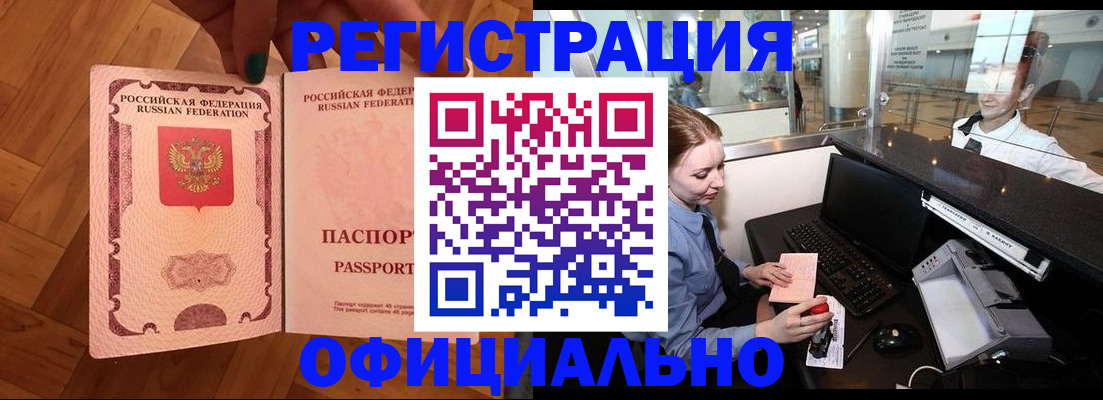 прописка для работы в Котово